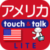 YUBISASHI (Joho Center Publishing CO,Ltd) - 指さし会話アメリカ　touch＆talk（LITE版） アートワーク